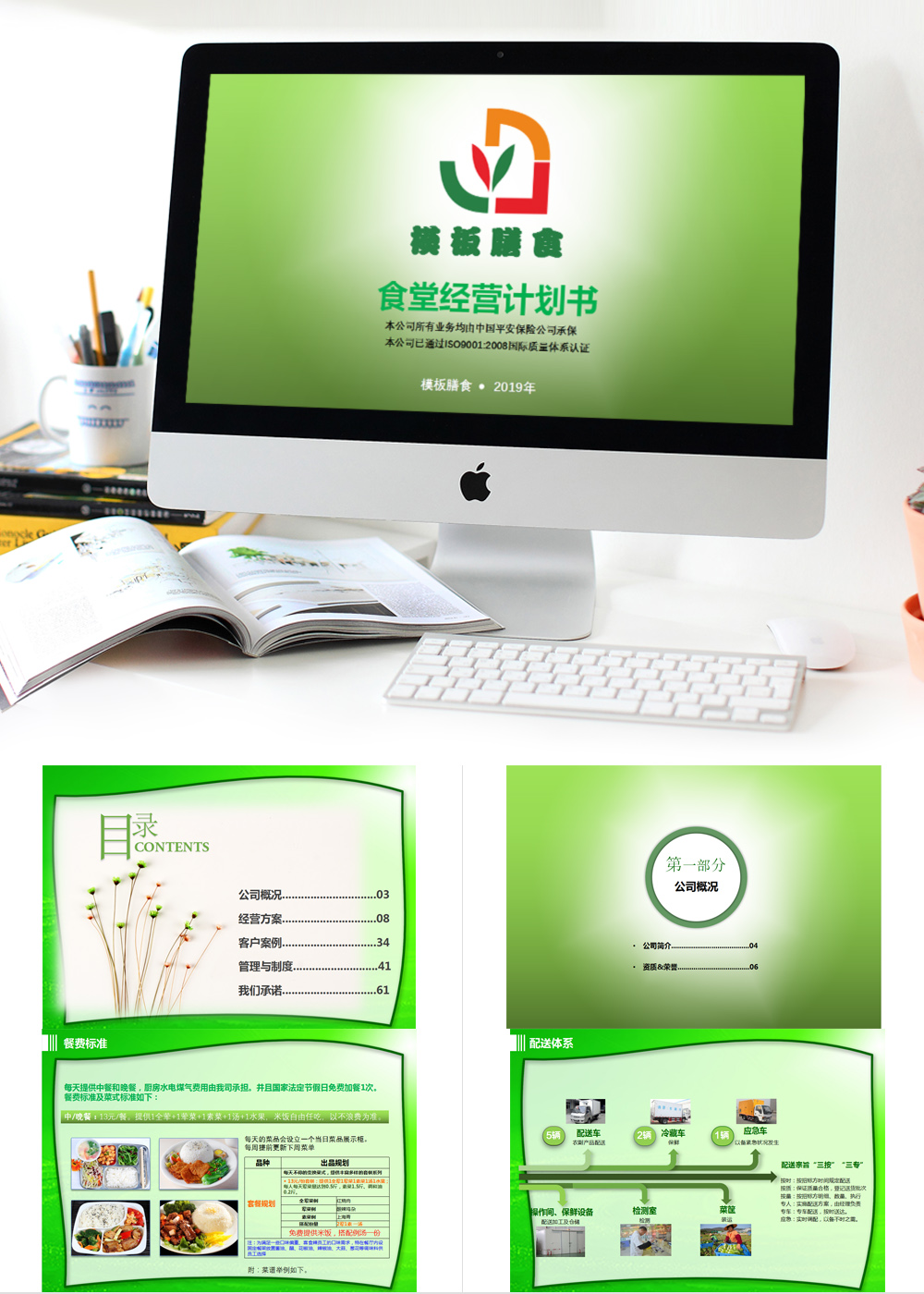 方案模版PPT_學校_工廠_企事業單位方案