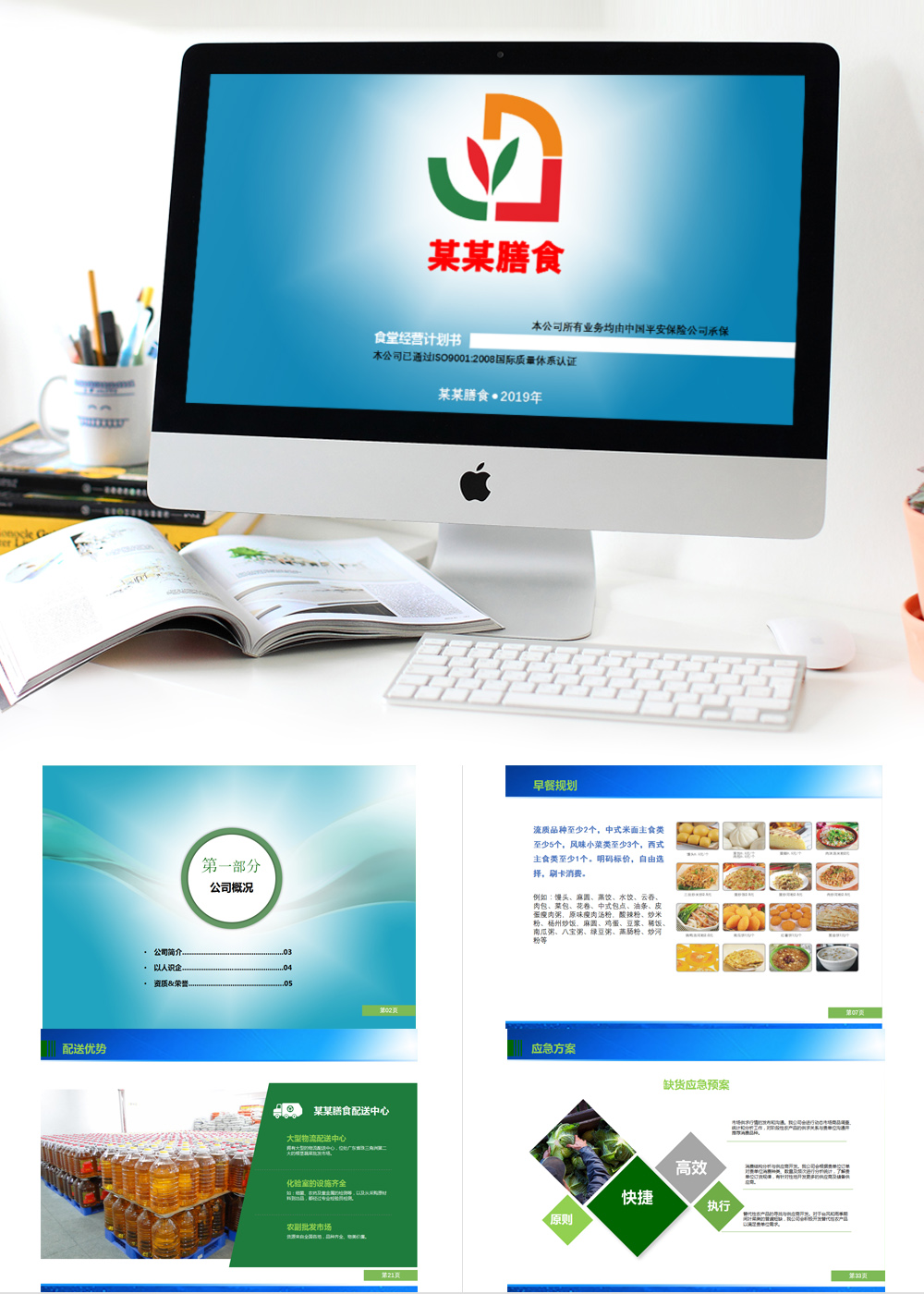 食堂經(jīng)營(yíng)方案_學(xué)校_工廠_企事業(yè)單位方案_一菜一價(jià)