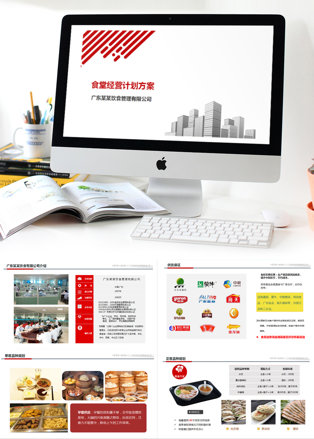 食堂經營方案_學校_工廠_企事業單位方案