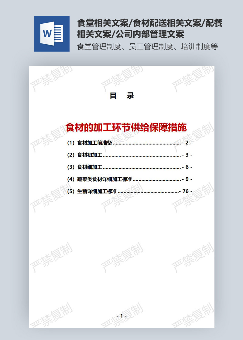 食材的加工環(huán)節(jié)供給保障措施