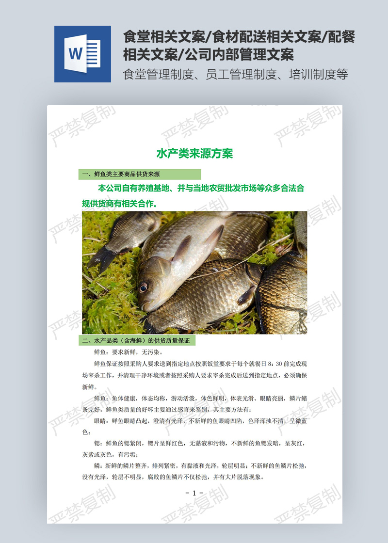 水產類來源方案