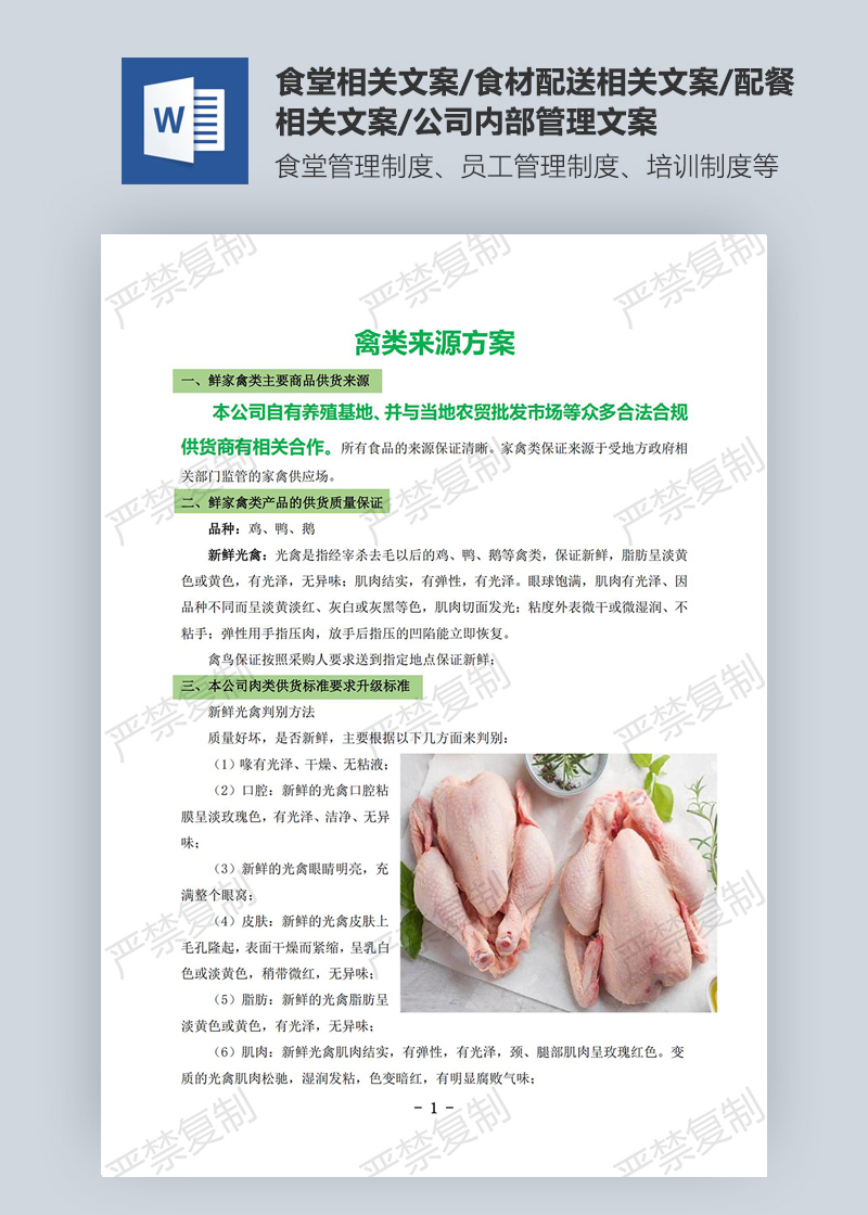 禽類來(lái)源方案